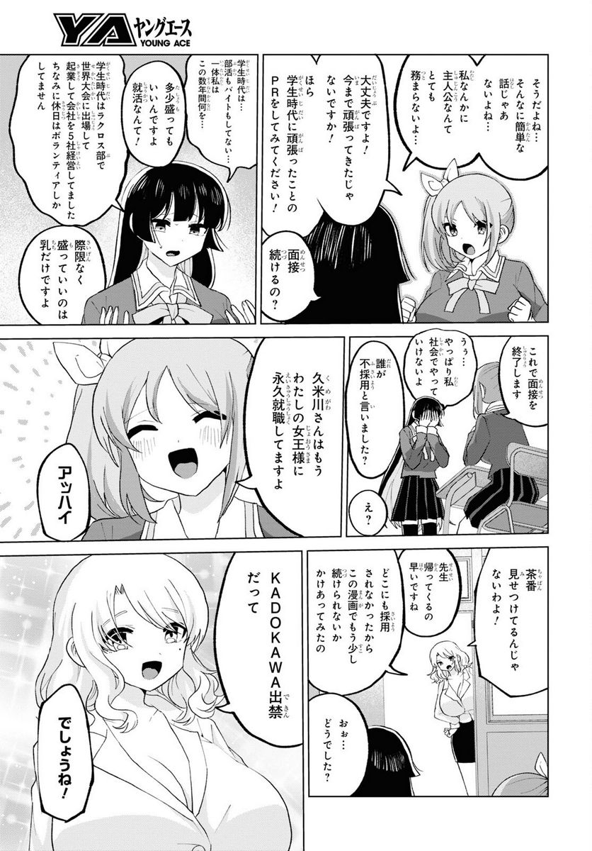 ドM女子とがっかり女王様 第28話 - Page 5