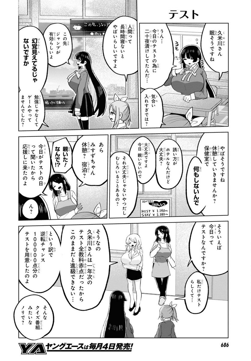 ドM女子とがっかり女王様 第28話 - Page 6