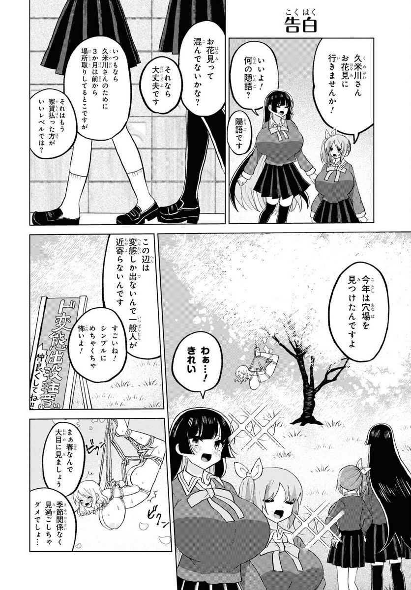 ドM女子とがっかり女王様 第28話 - Page 10