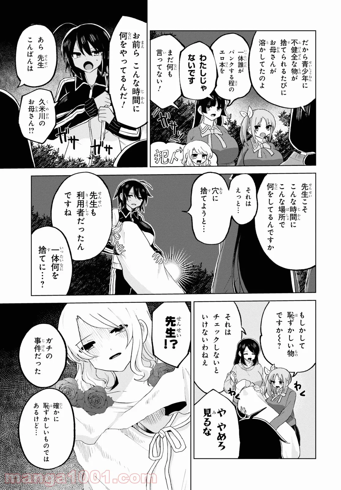 ドM女子とがっかり女王様 第26話 - Page 11