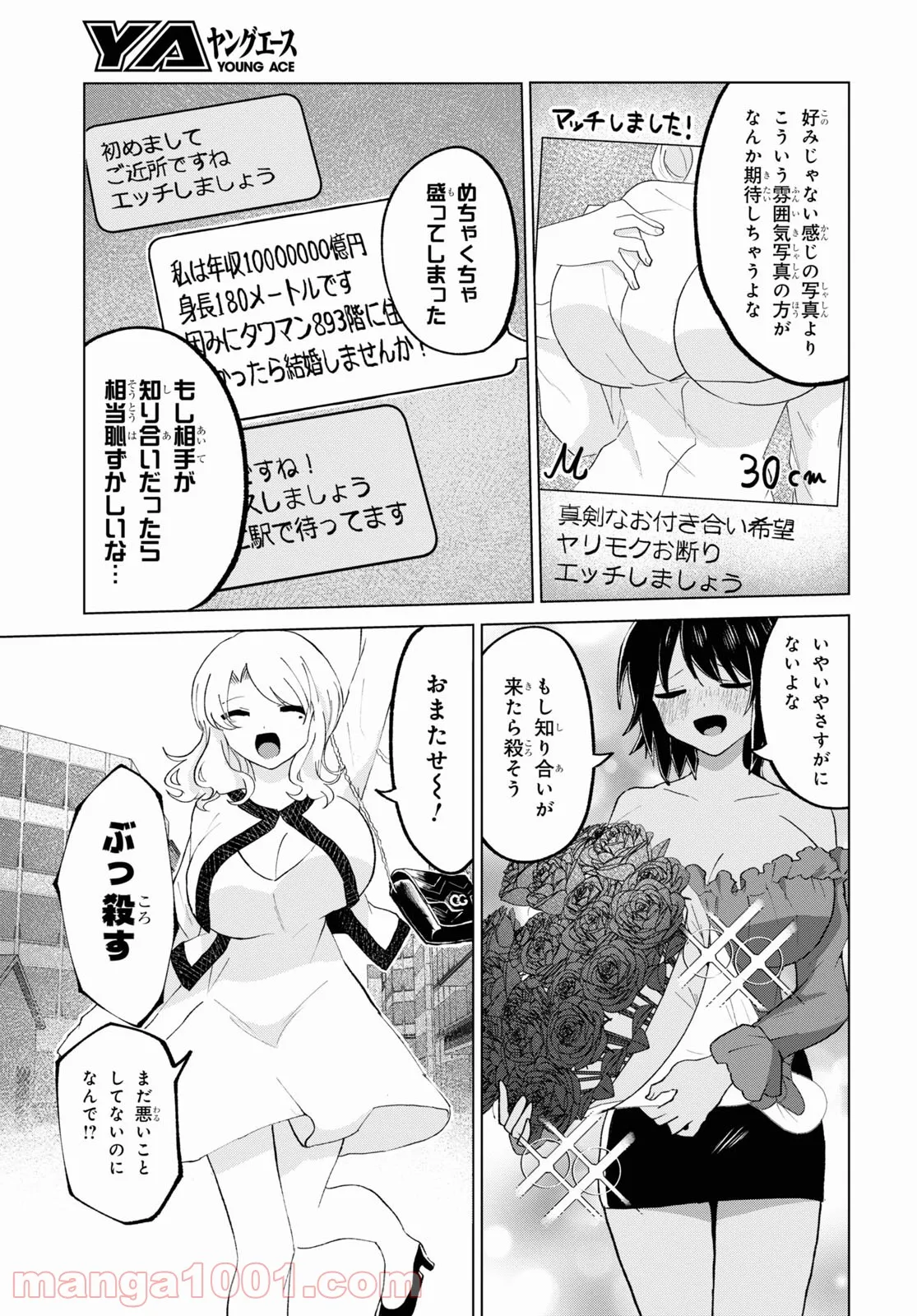 ドM女子とがっかり女王様 第26話 - Page 7