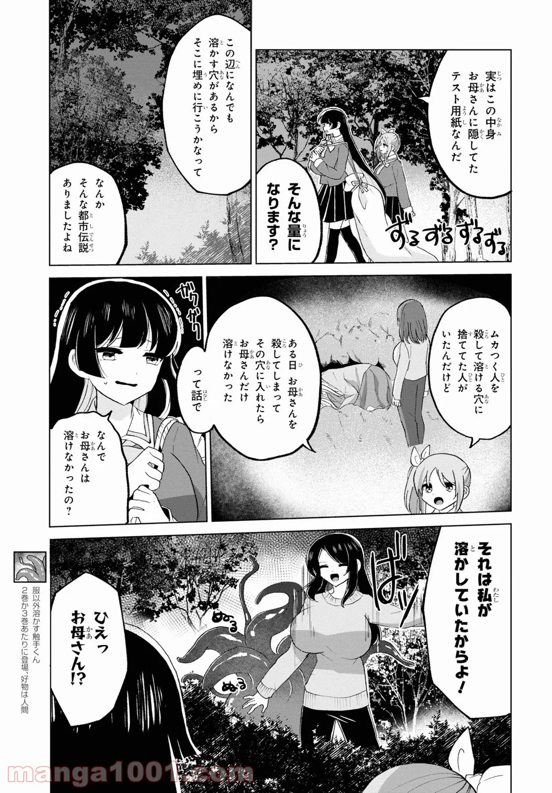 ドM女子とがっかり女王様 第26話 - Page 9