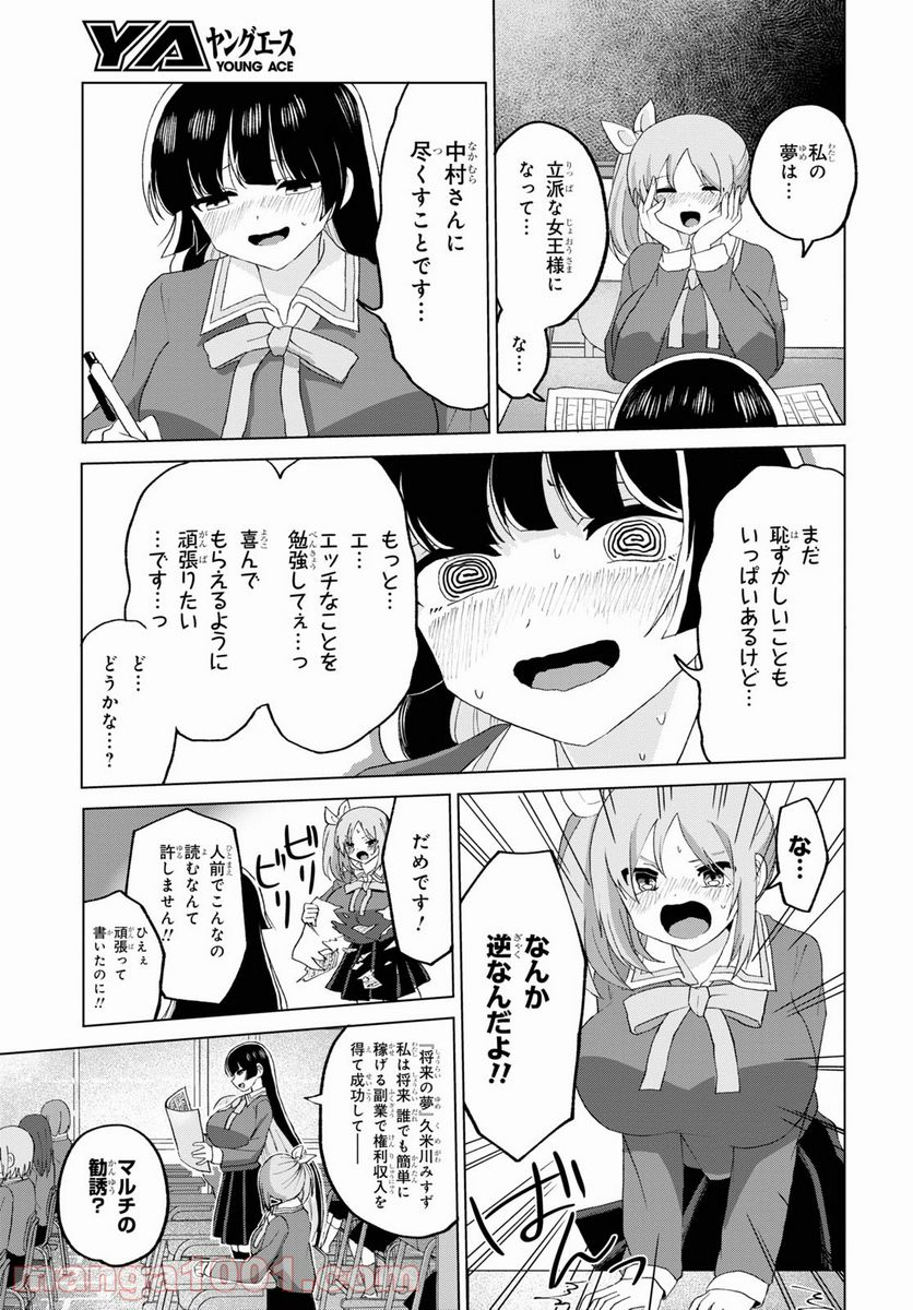 ドM女子とがっかり女王様 第24話 - Page 11