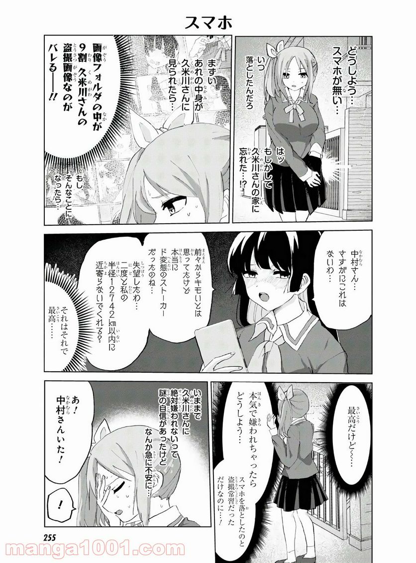 ドM女子とがっかり女王様 第13話 - Page 7