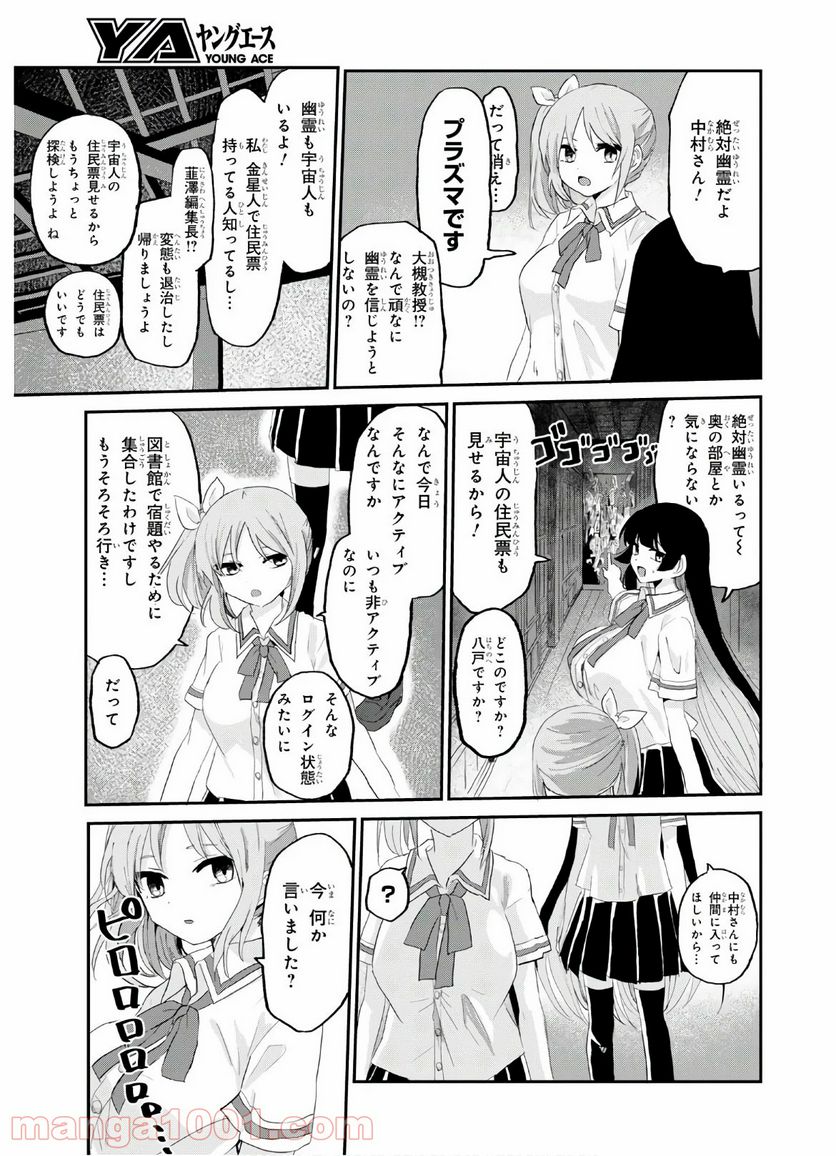 ドM女子とがっかり女王様 第8話 - Page 11