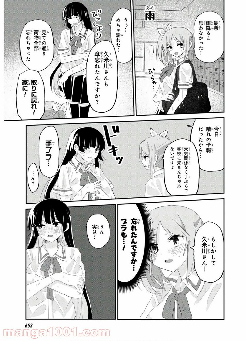 ドM女子とがっかり女王様 第8話 - Page 13