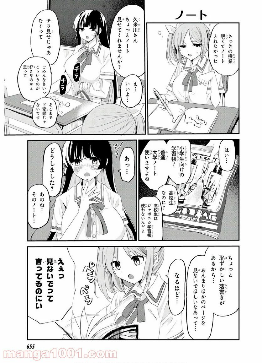 ドM女子とがっかり女王様 第8話 - Page 15