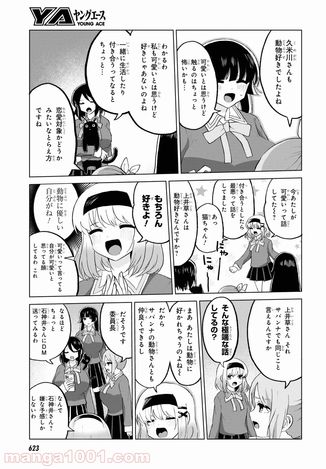 ドM女子とがっかり女王様 第27話 - Page 3