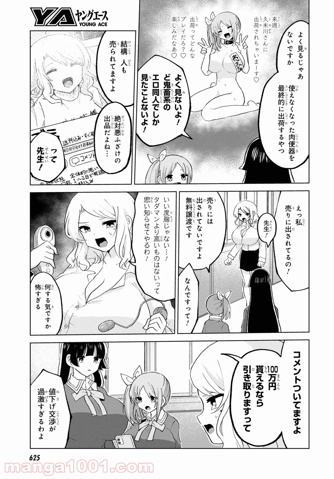 ドM女子とがっかり女王様 第27話 - Page 5