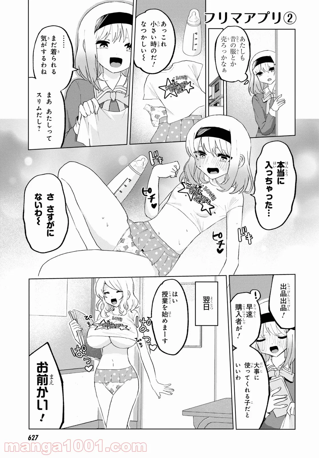 ドM女子とがっかり女王様 第27話 - Page 7