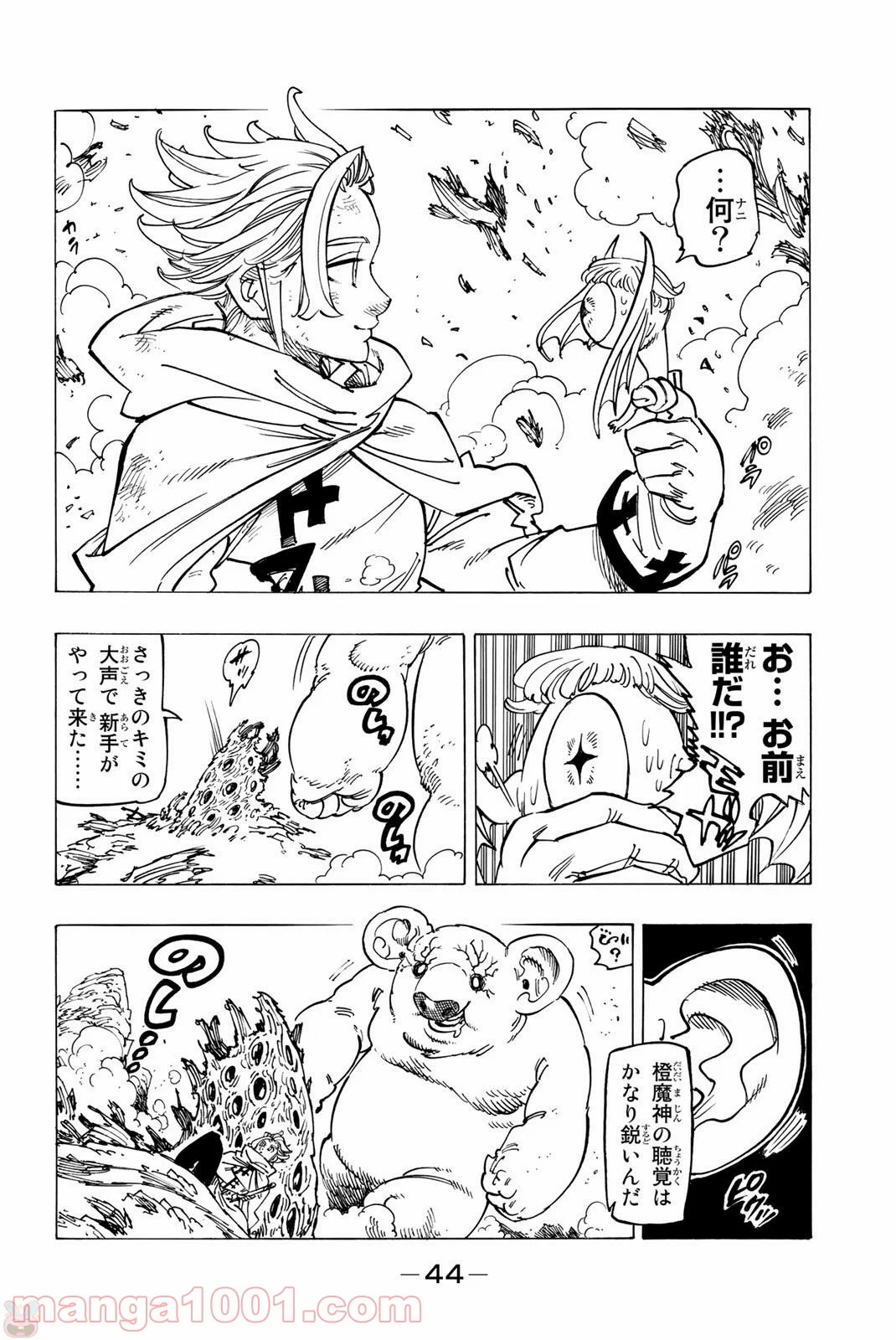 七つの大罪 - 第234話 - Page 2