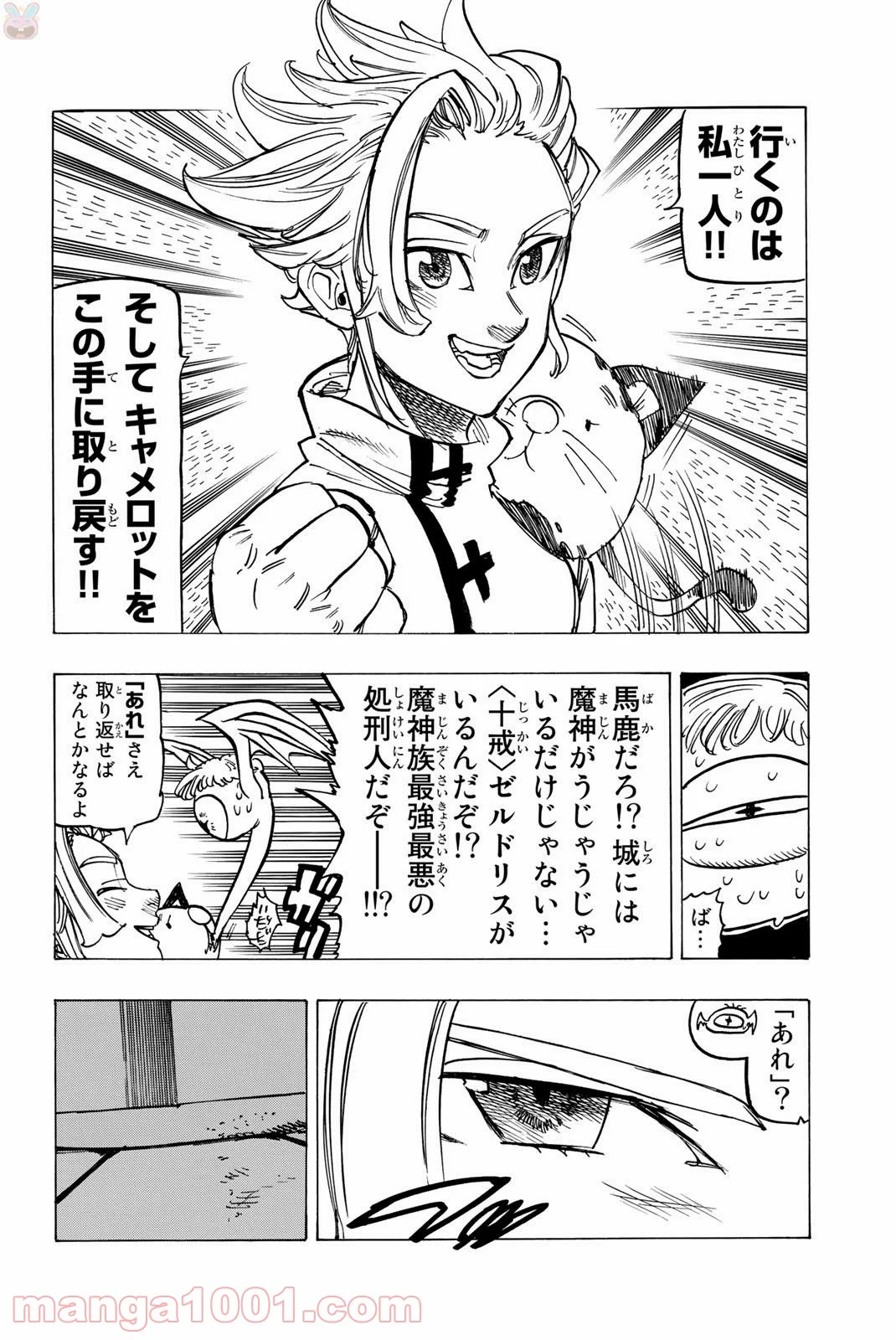 七つの大罪 - 第234話 - Page 14