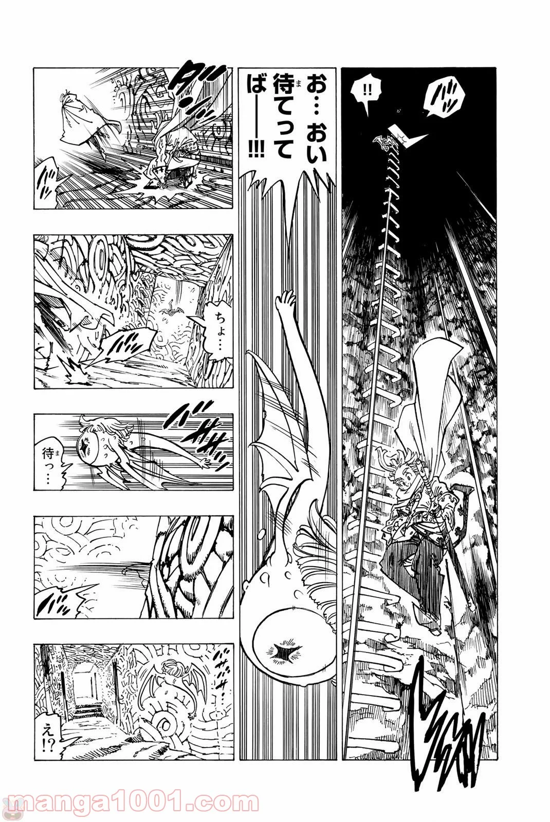 七つの大罪 - 第234話 - Page 4