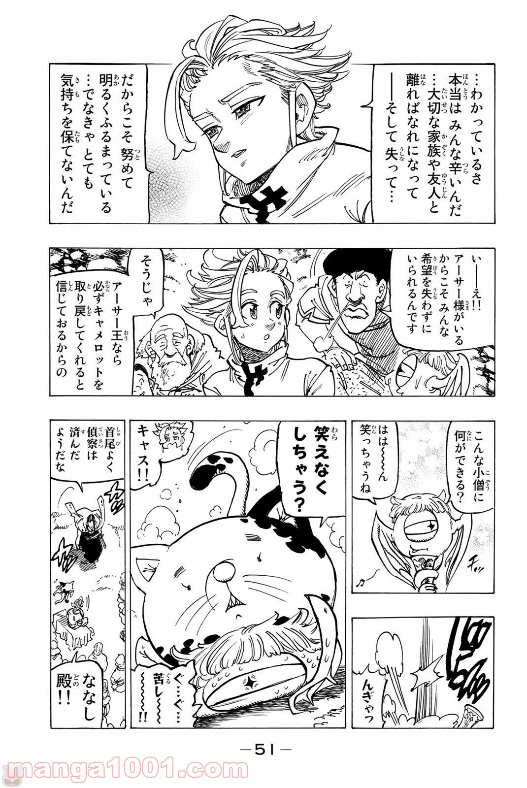 七つの大罪 - 第234話 - Page 9