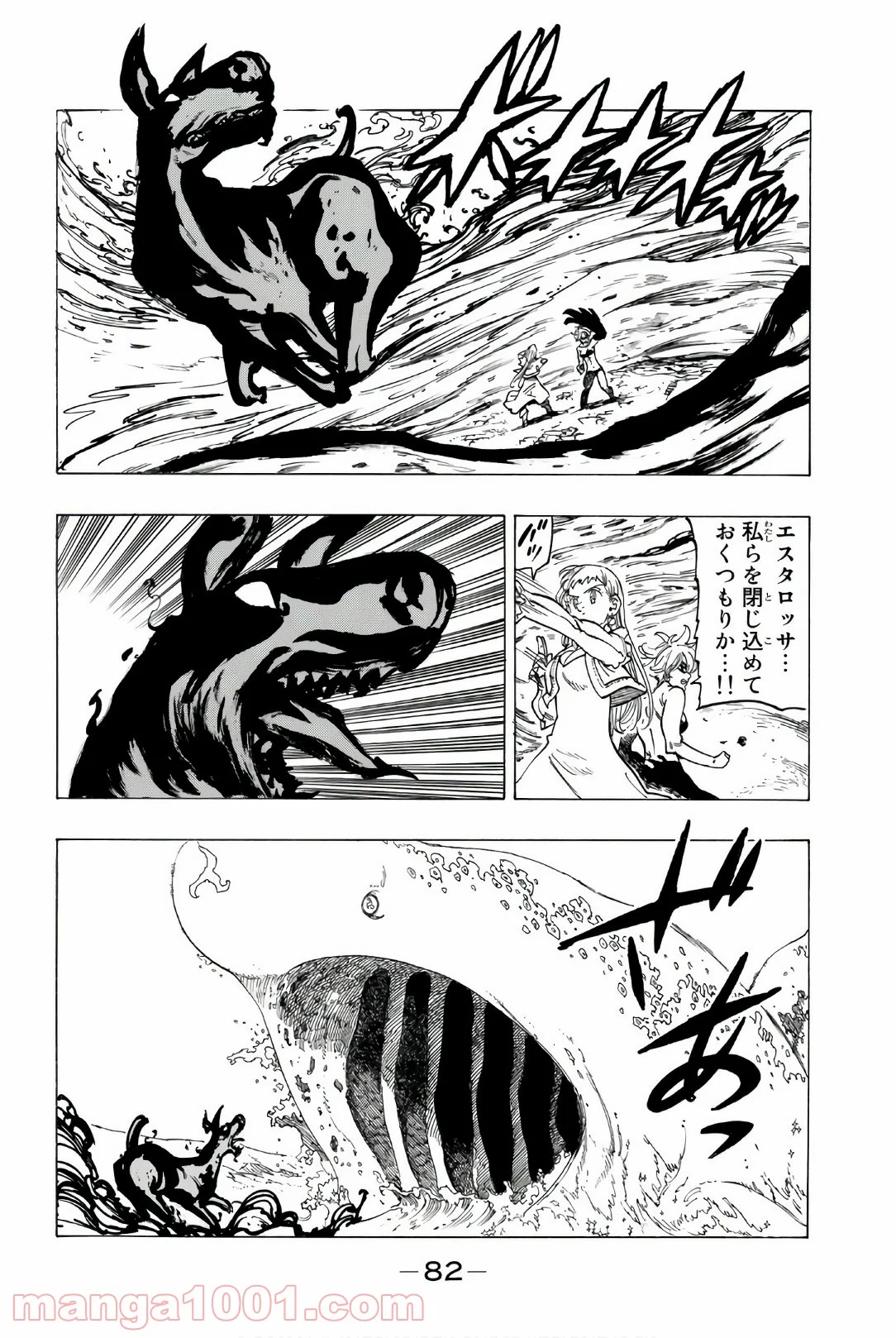 七つの大罪 第263話 - Page 4