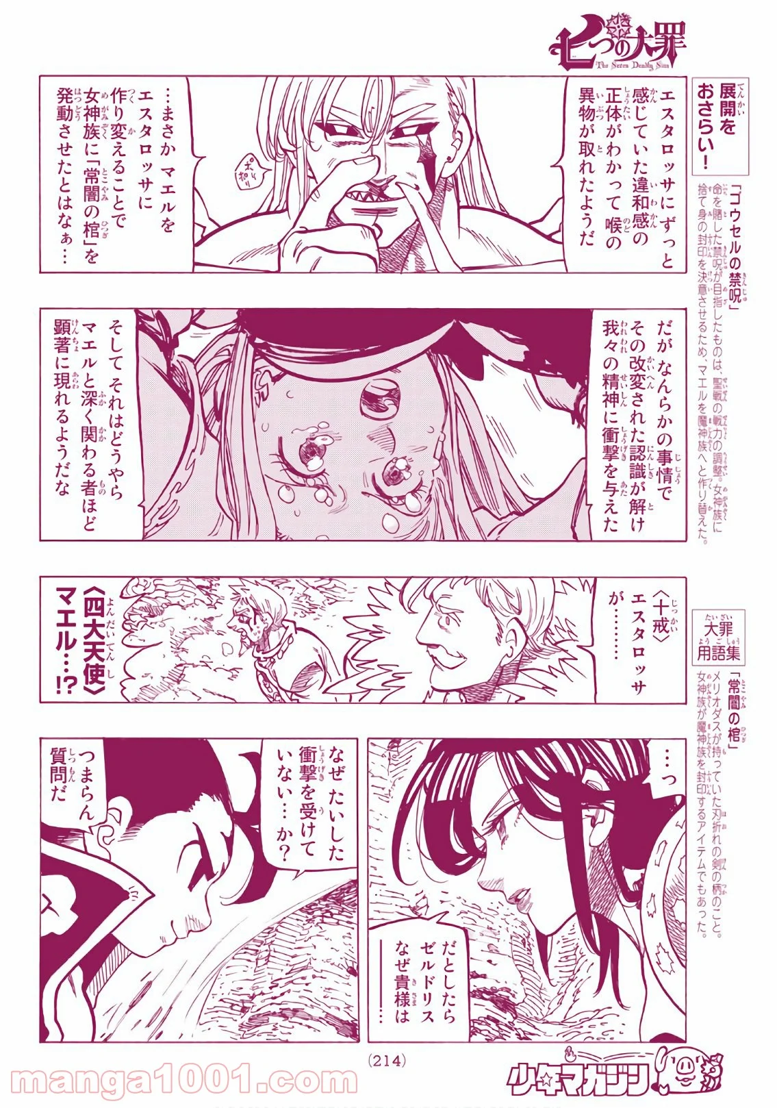 七つの大罪 第292話 - Page 8