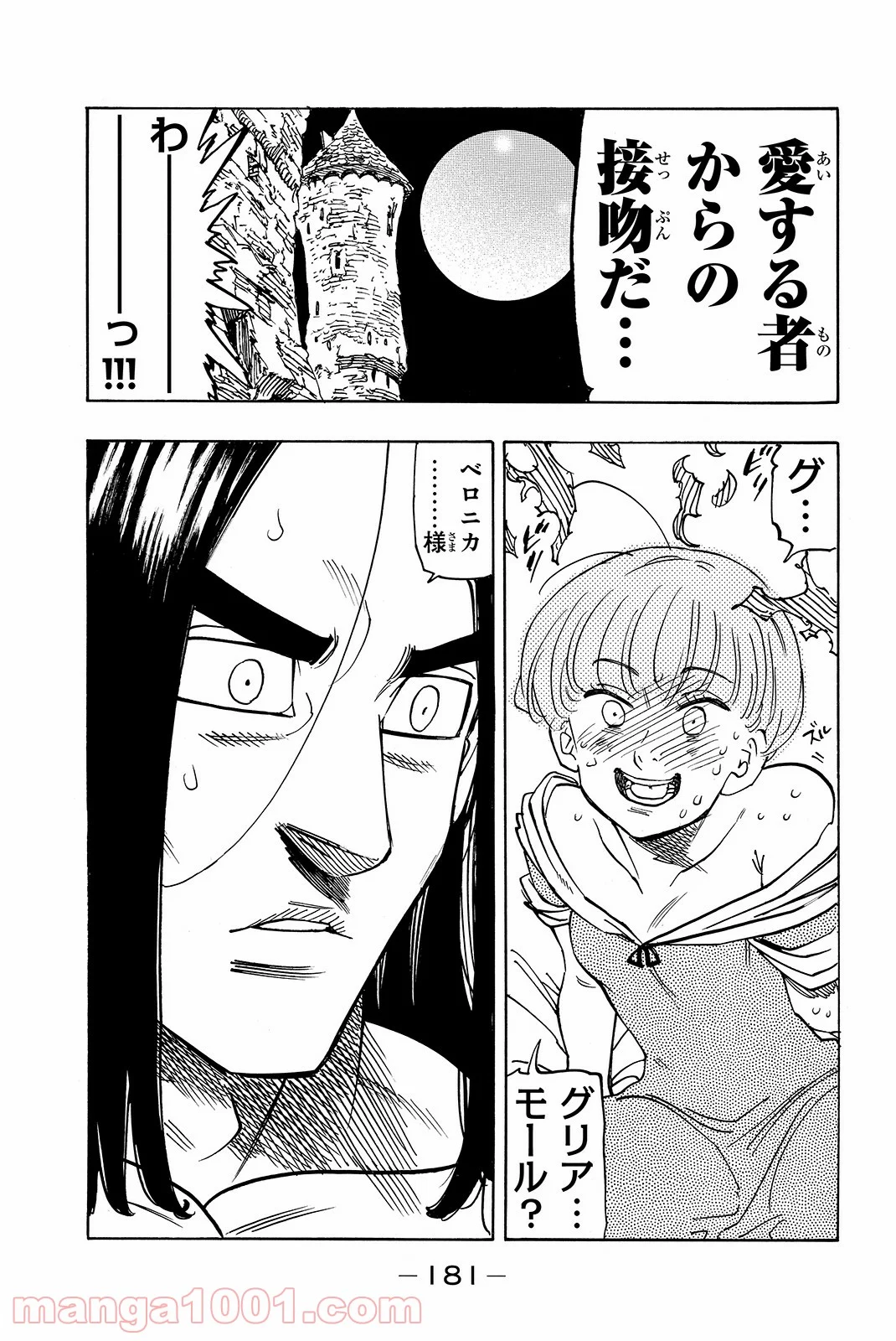 七つの大罪 - 第213.5話 - Page 3