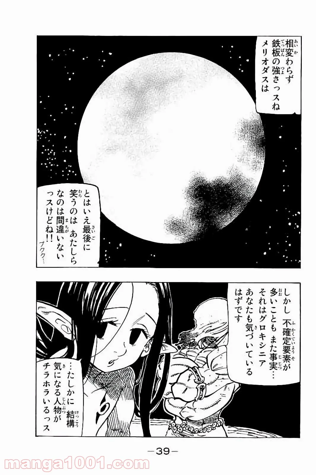 七つの大罪 - 第164話 - Page 17