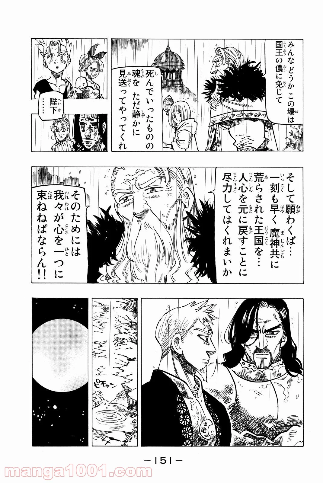 七つの大罪 第196話 - Page 13