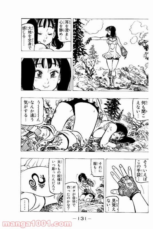 七つの大罪 - 第151話 - Page 11