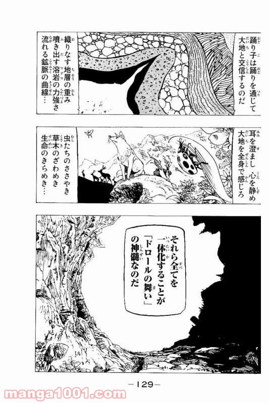 七つの大罪 - 第151話 - Page 9