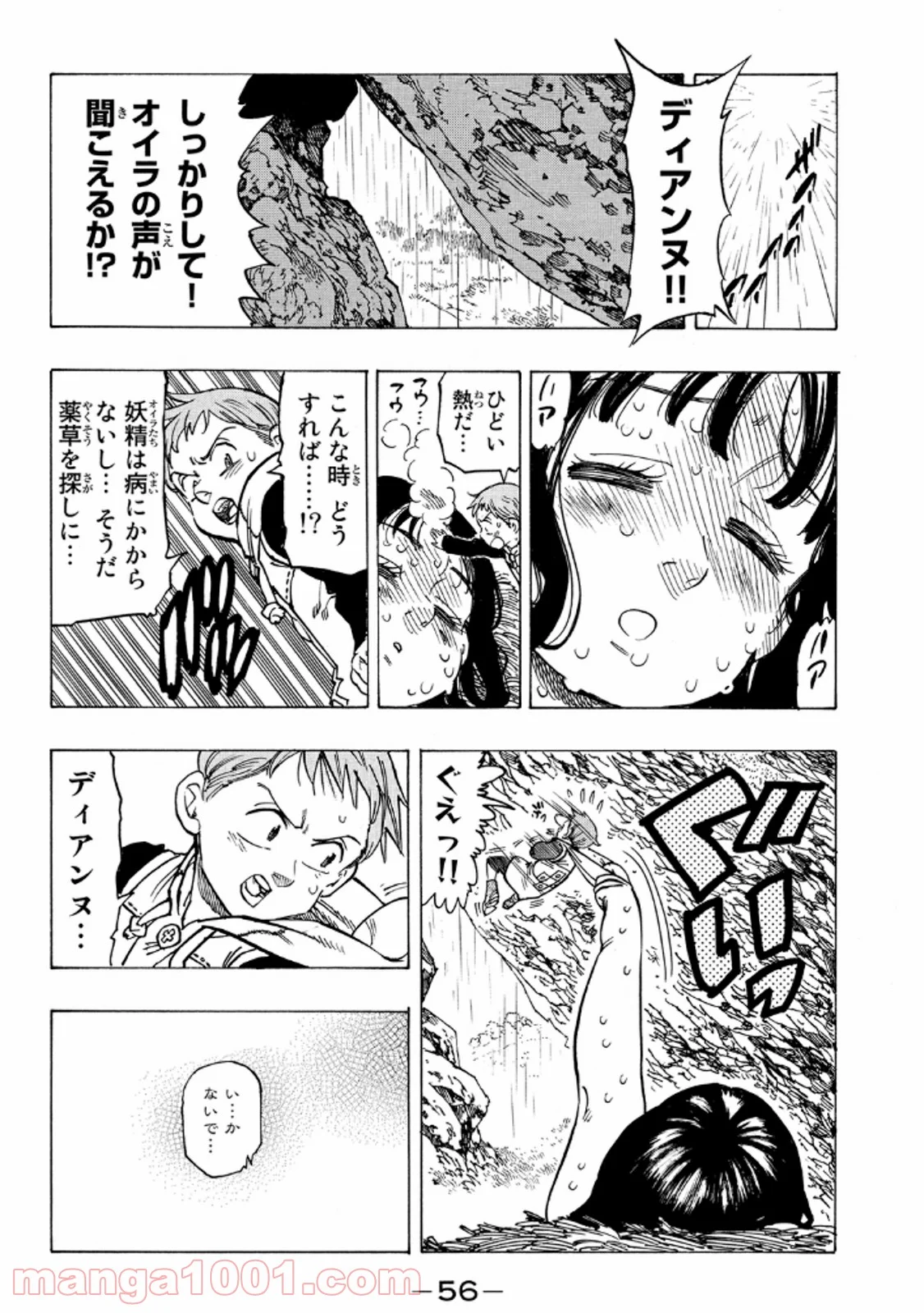 七つの大罪 第73.5話 - Page 13