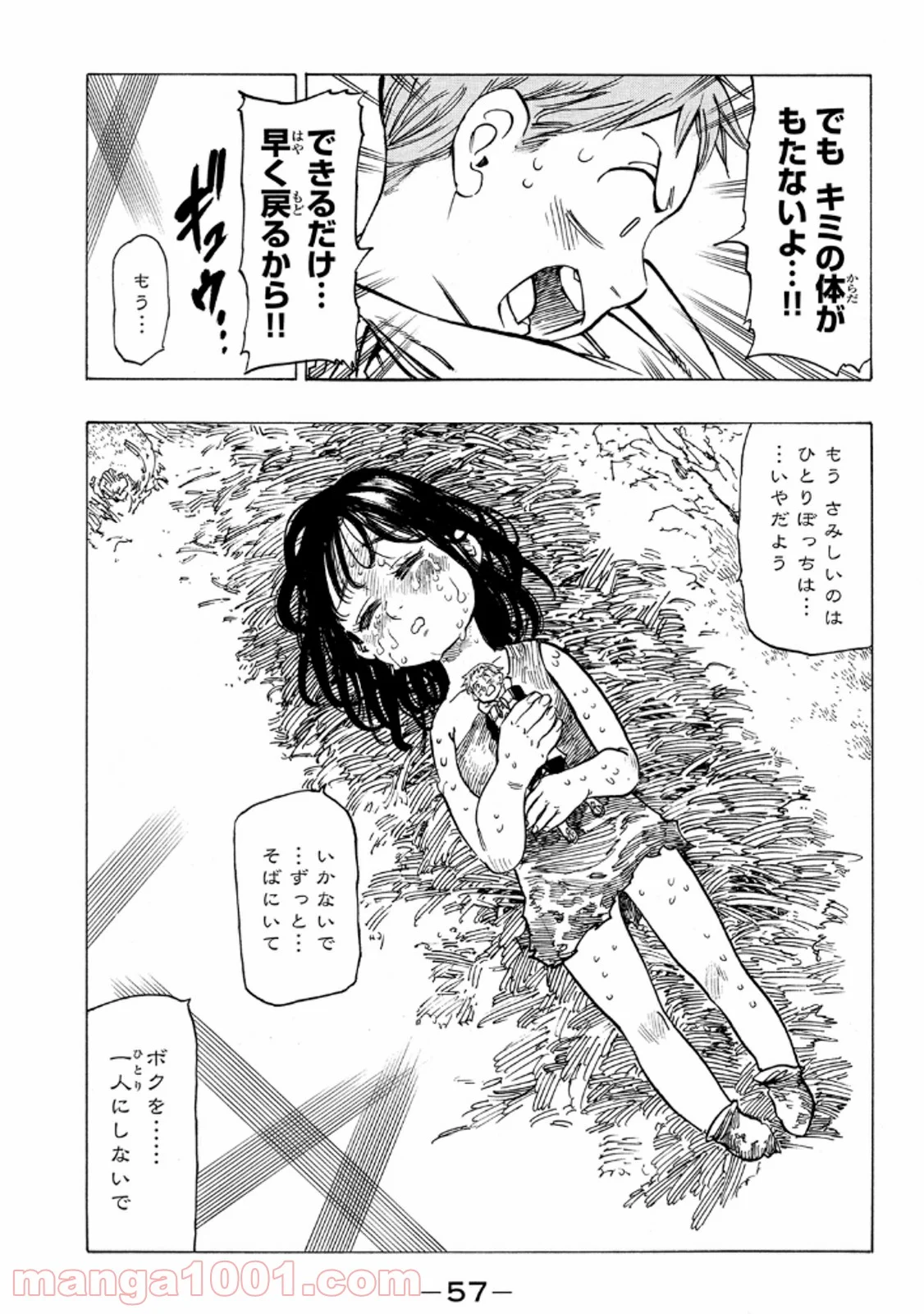 七つの大罪 第73.5話 - Page 14