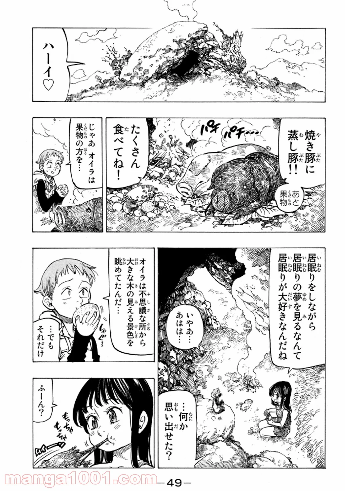 七つの大罪 第73.5話 - Page 6