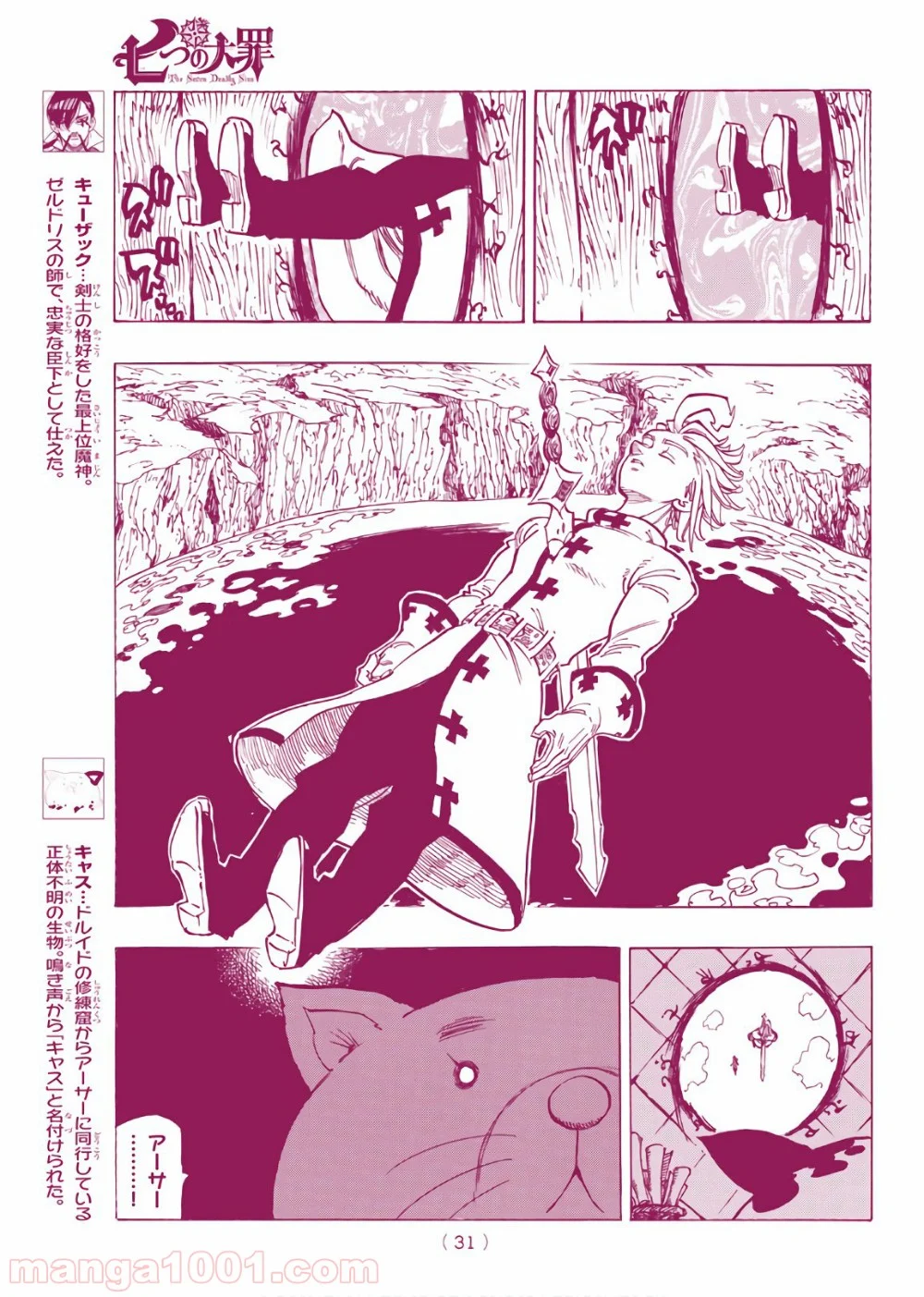 七つの大罪 - 第335話 - Page 13