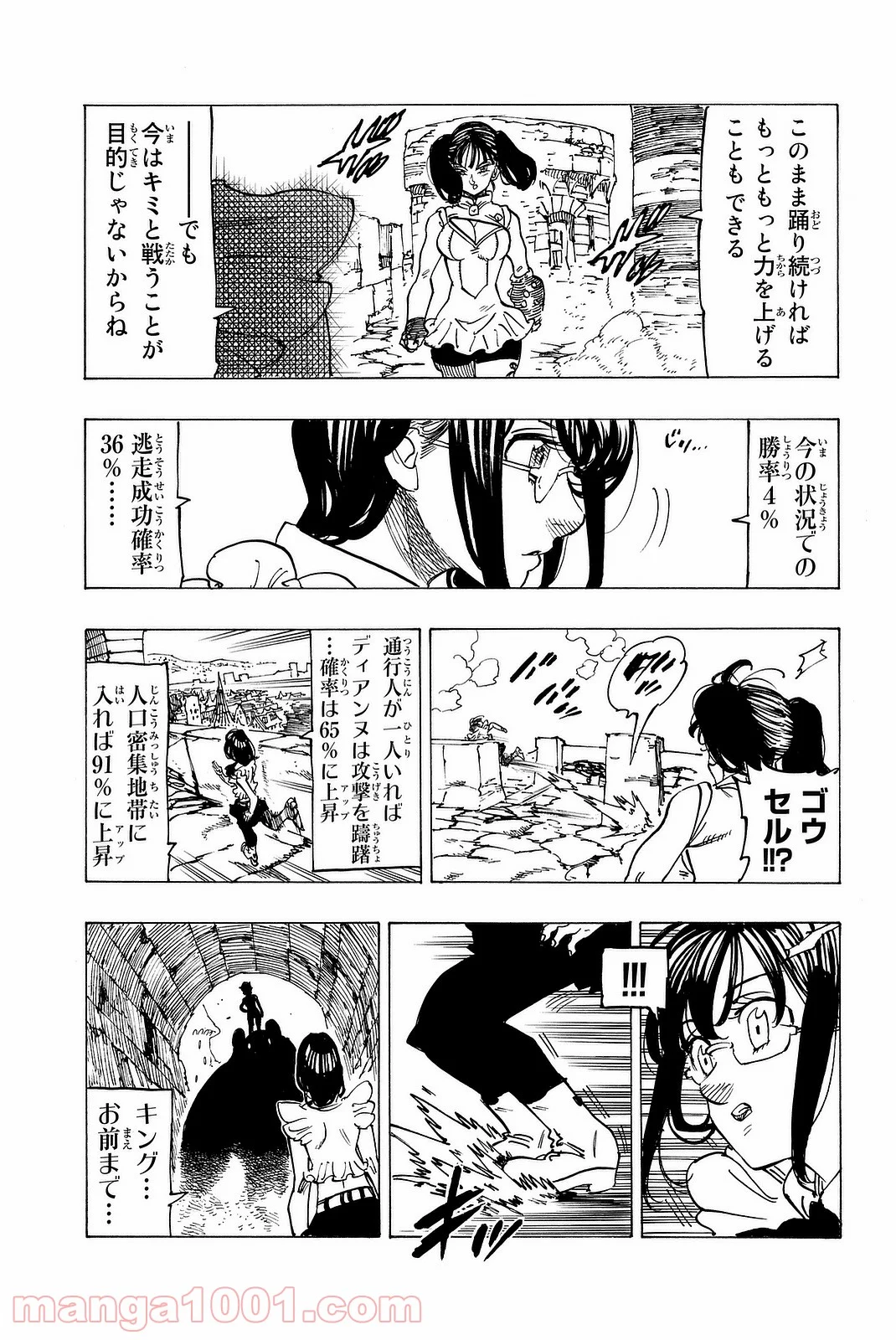 七つの大罪 第218話 - Page 5