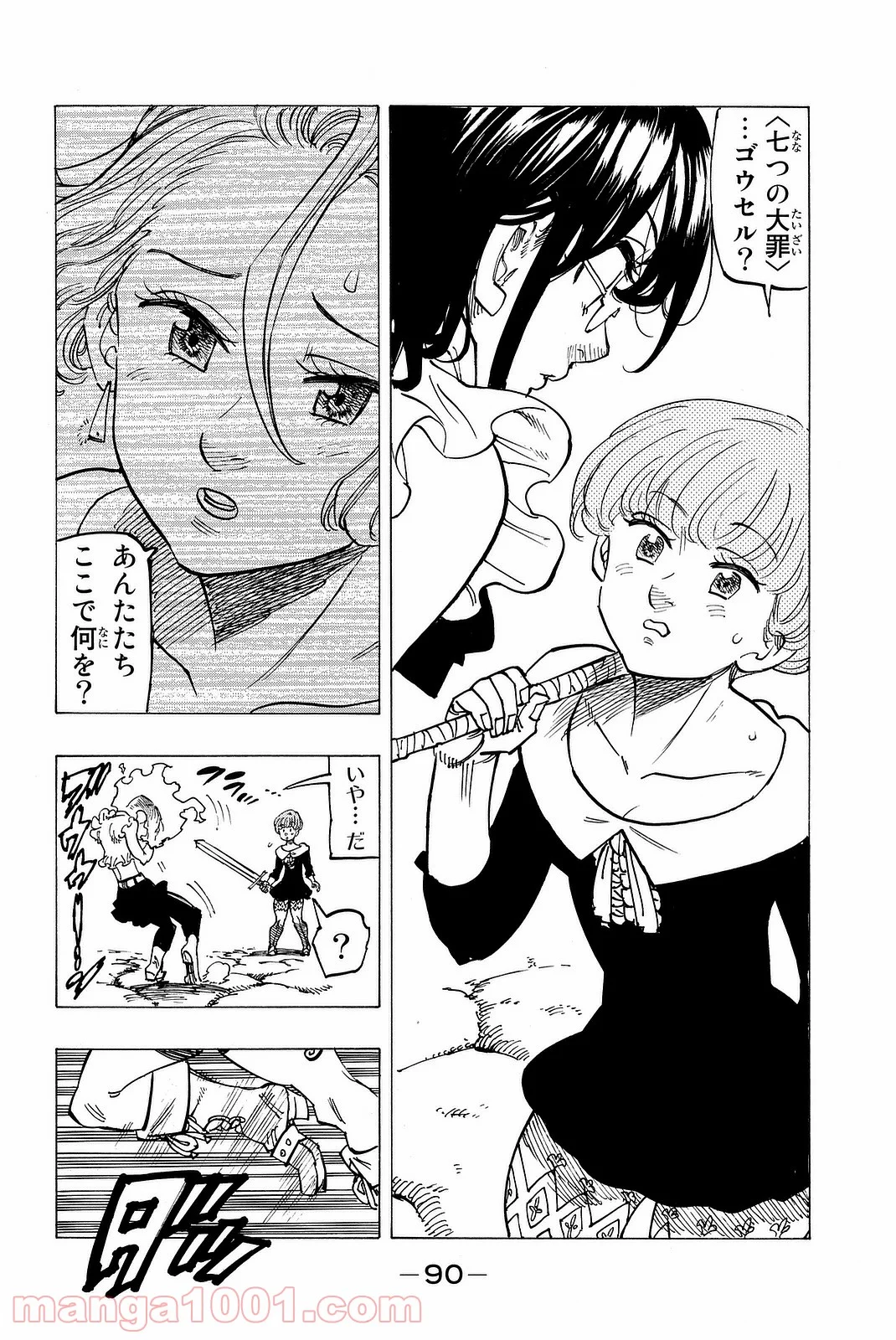 七つの大罪 第218話 - Page 8