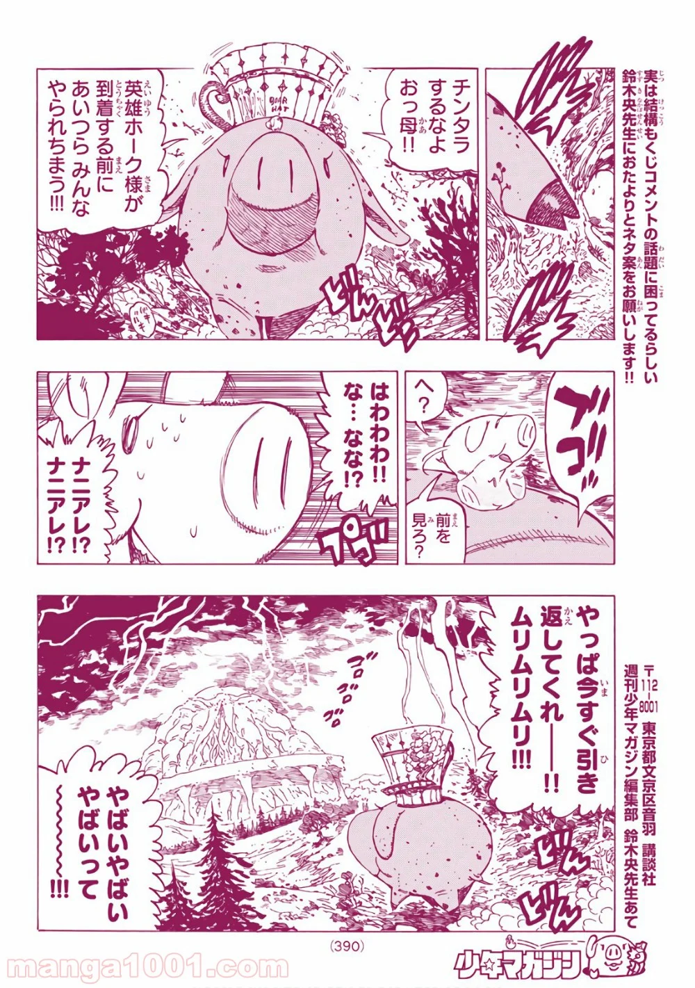 七つの大罪 第330話 - Page 14