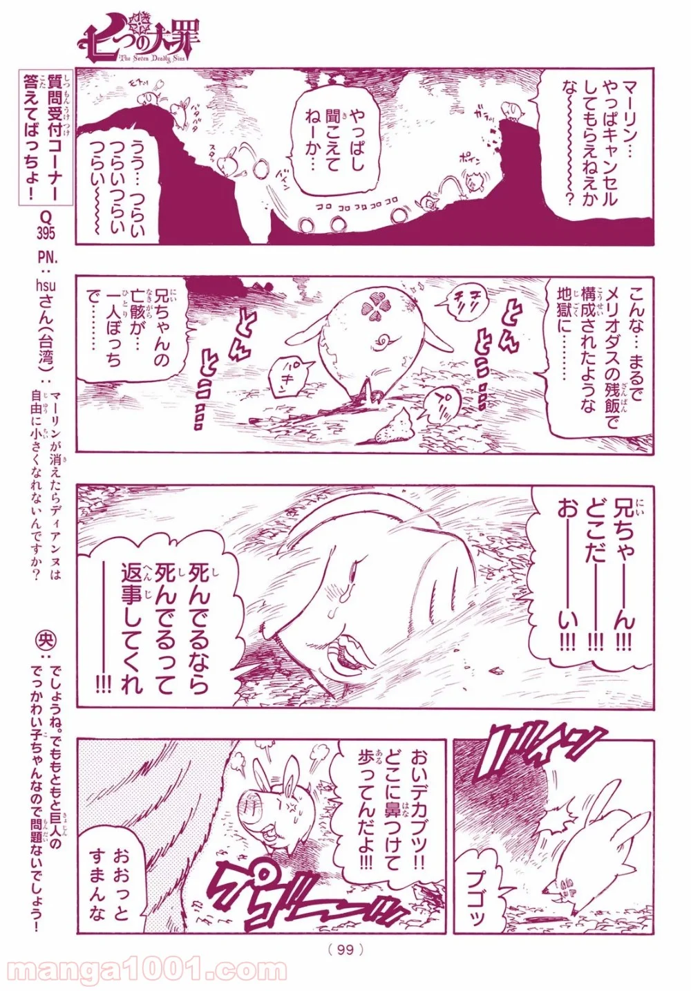 七つの大罪 - 第344話 - Page 17