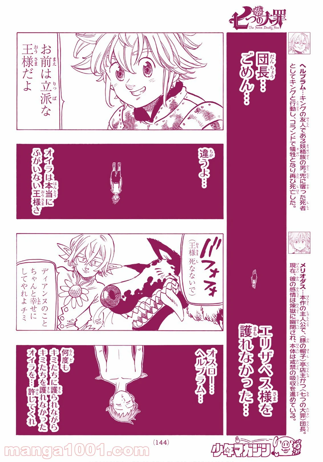 七つの大罪 第280話 - Page 14