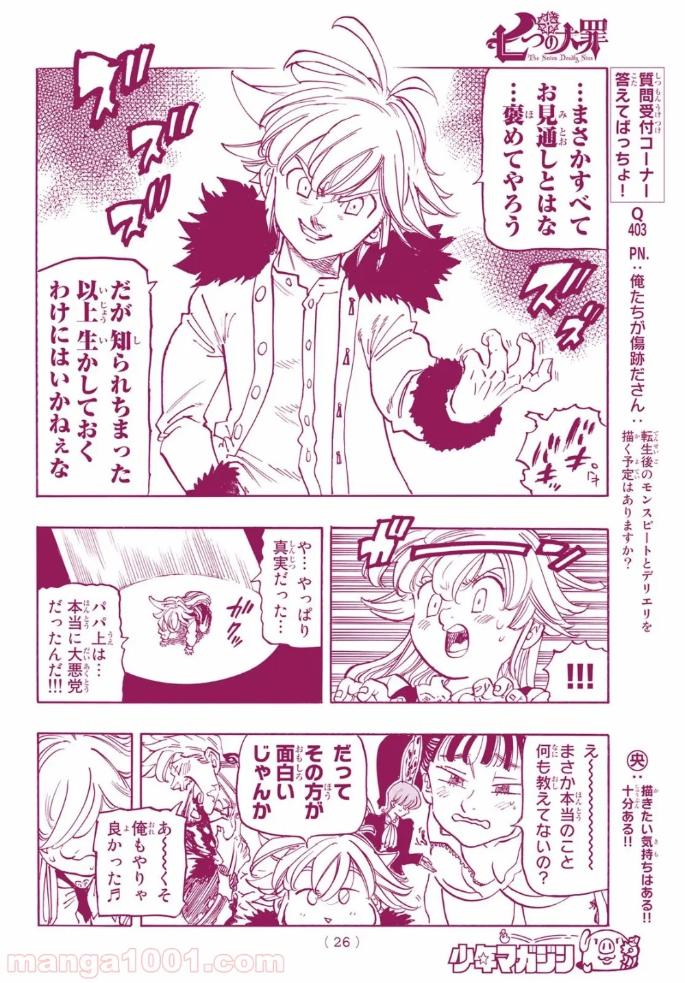 七つの大罪 第346話 - Page 12