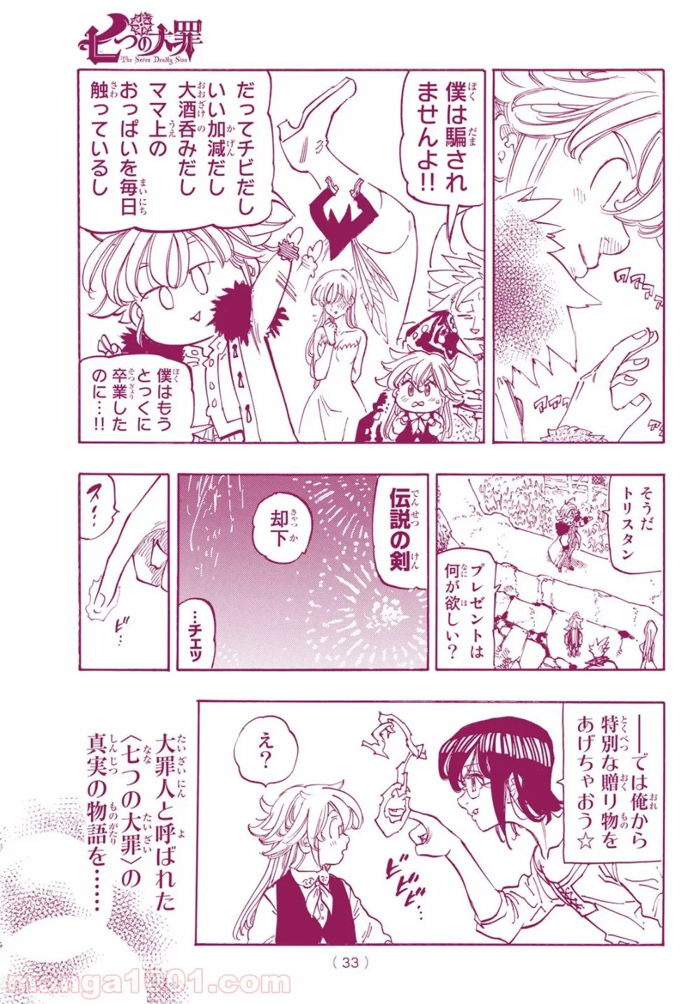 七つの大罪 第346話 - Page 19