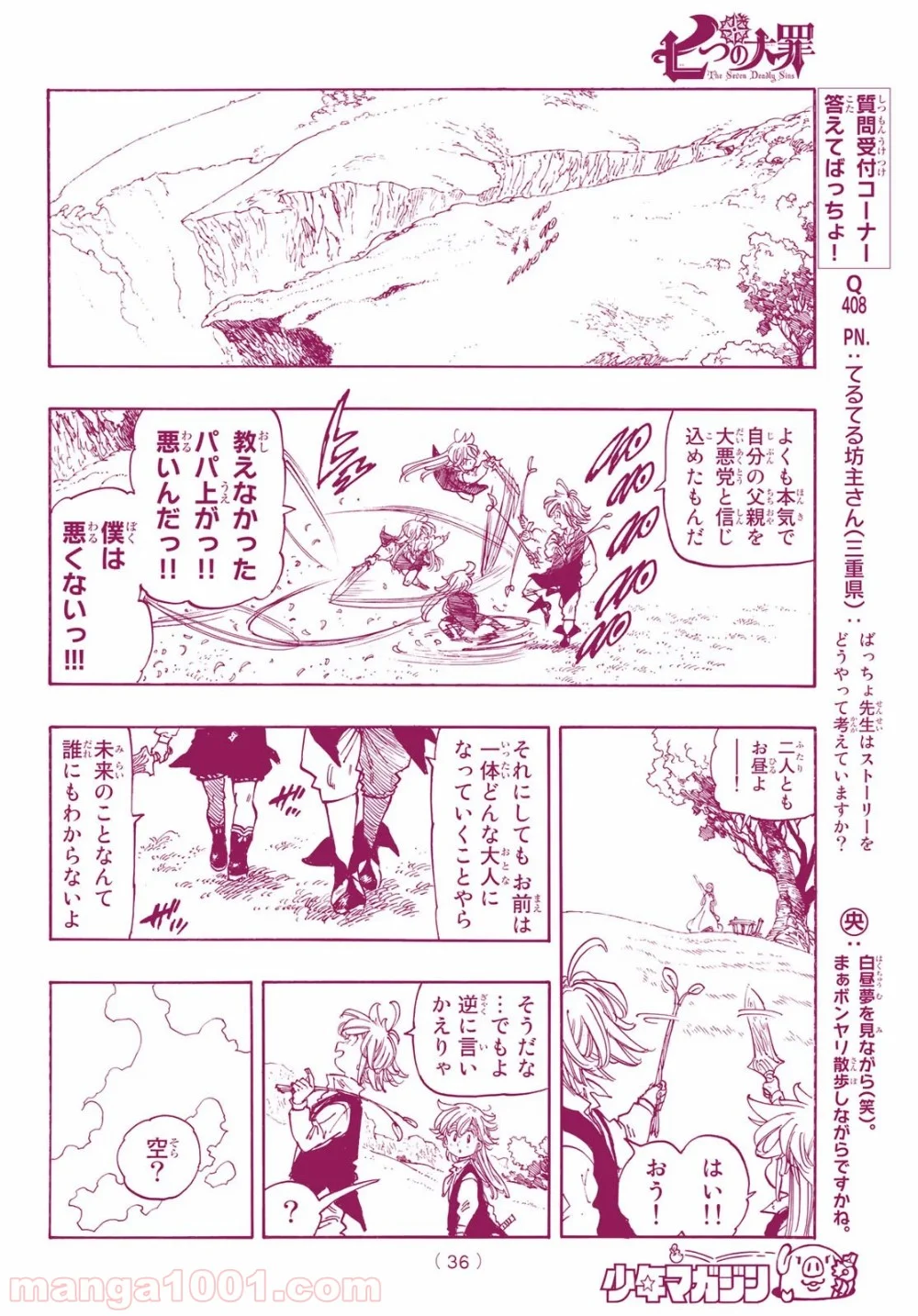 七つの大罪 第346話 - Page 22