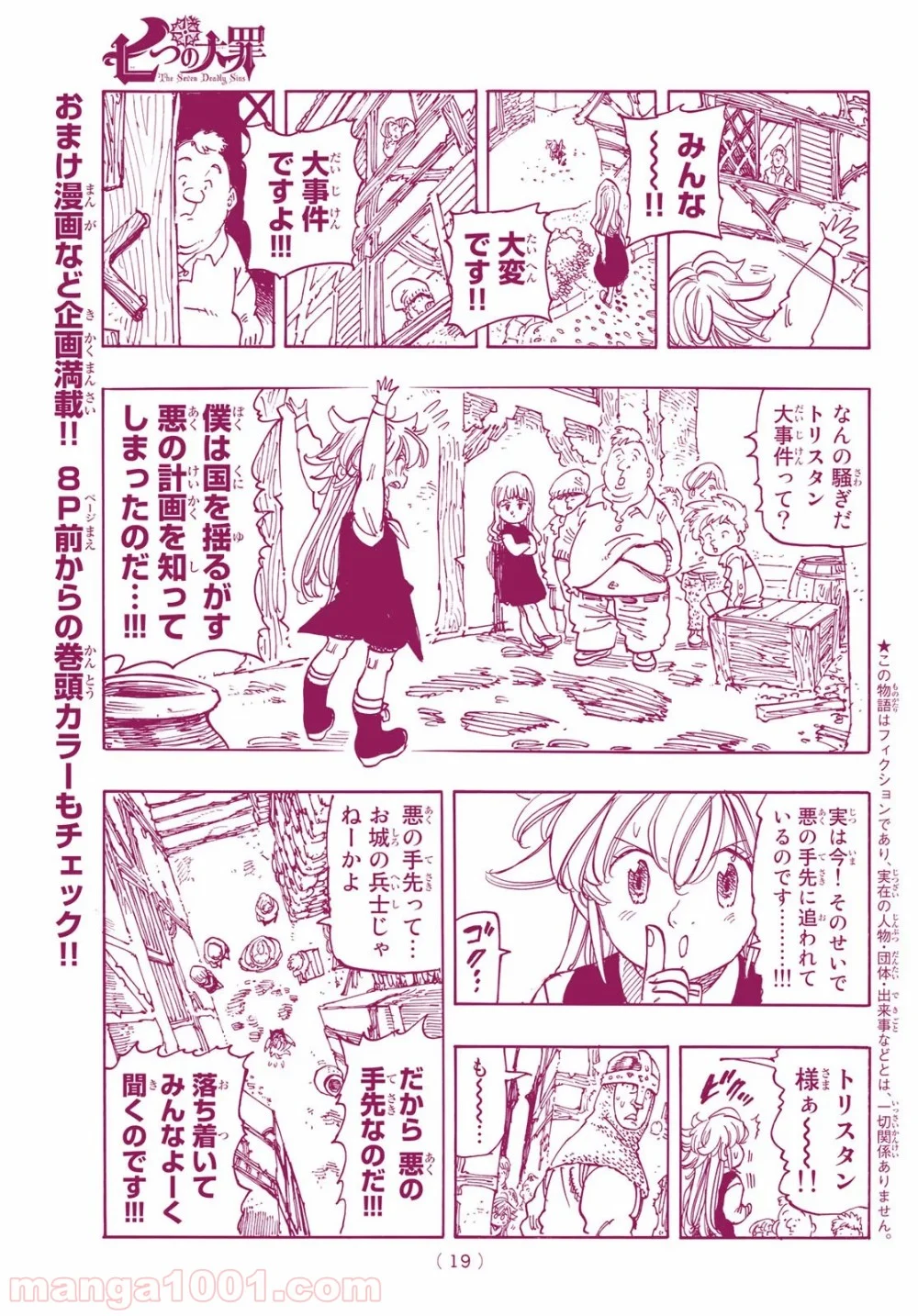 七つの大罪 第346話 - Page 5