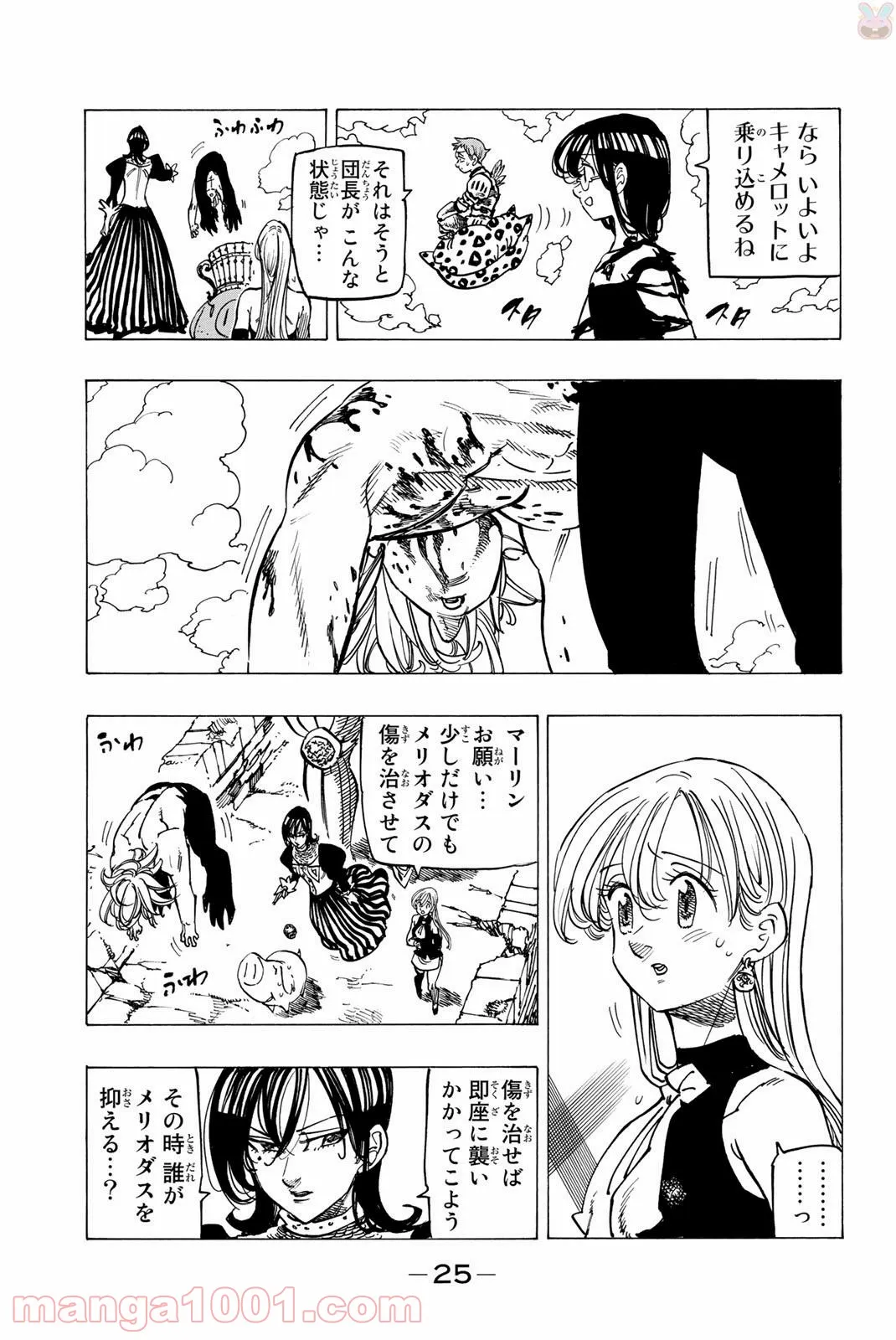 七つの大罪 - 第233話 - Page 3