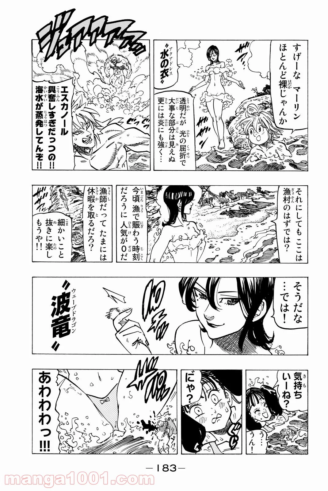 七つの大罪 - 第197.5話 - Page 4