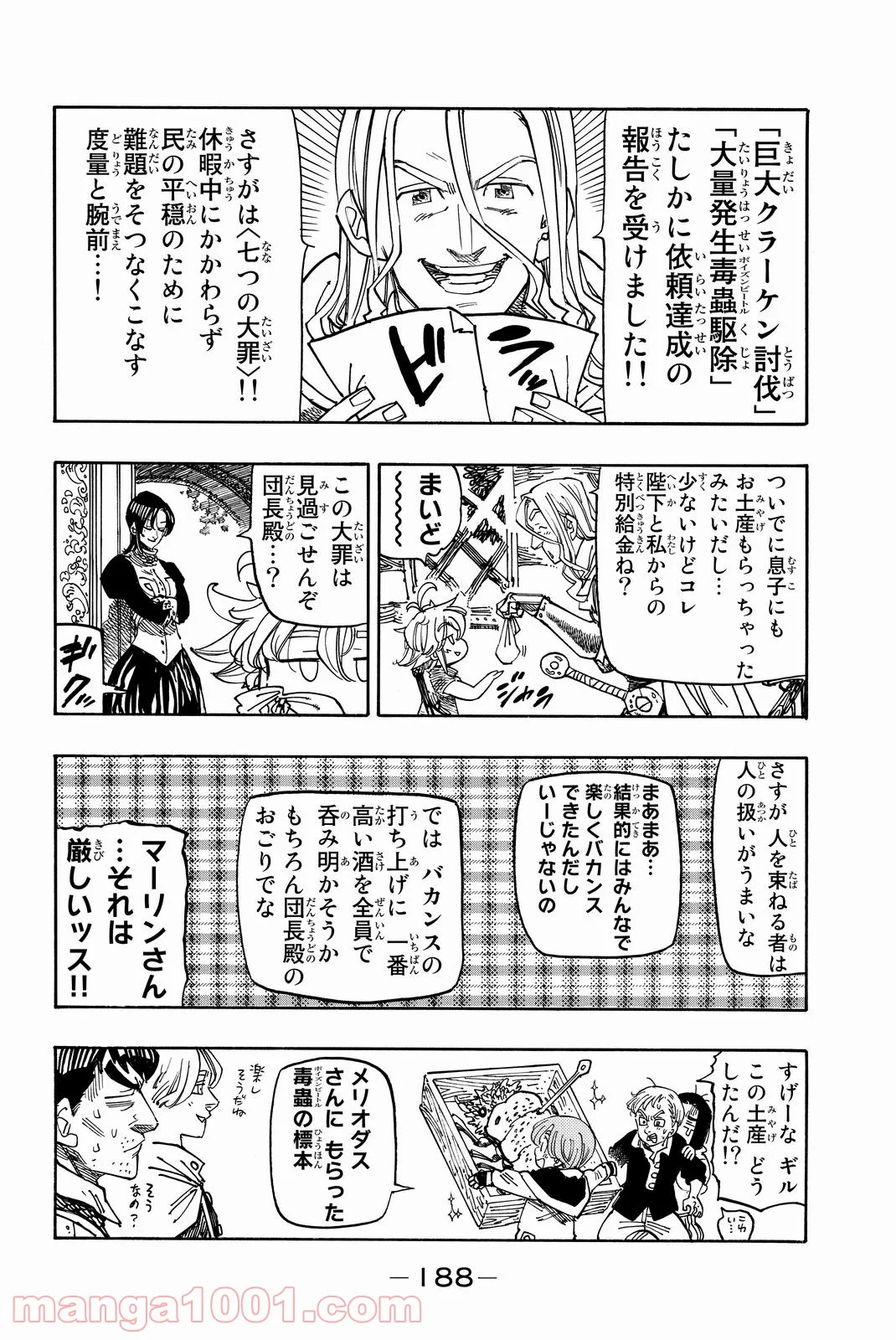 七つの大罪 - 第197.5話 - Page 9