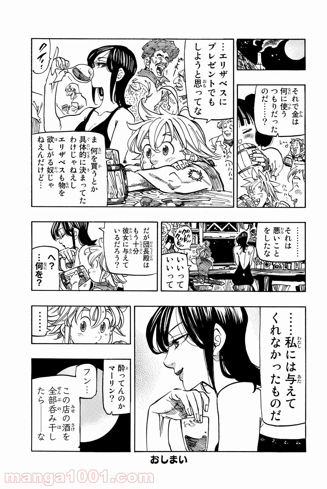 七つの大罪 - 第197.5話 - Page 10