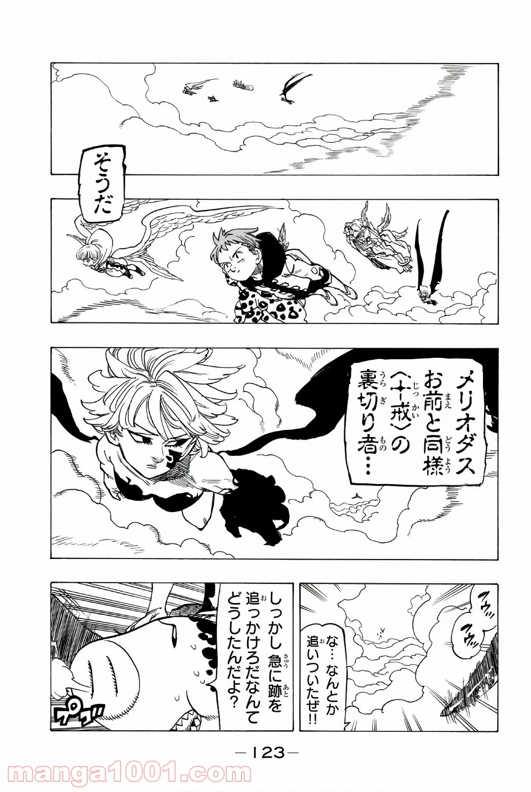 七つの大罪 第272話 - Page 19