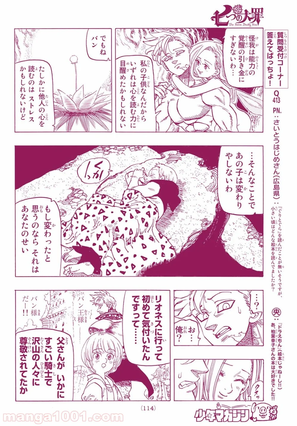 七つの大罪 - 第346.5話 - Page 29