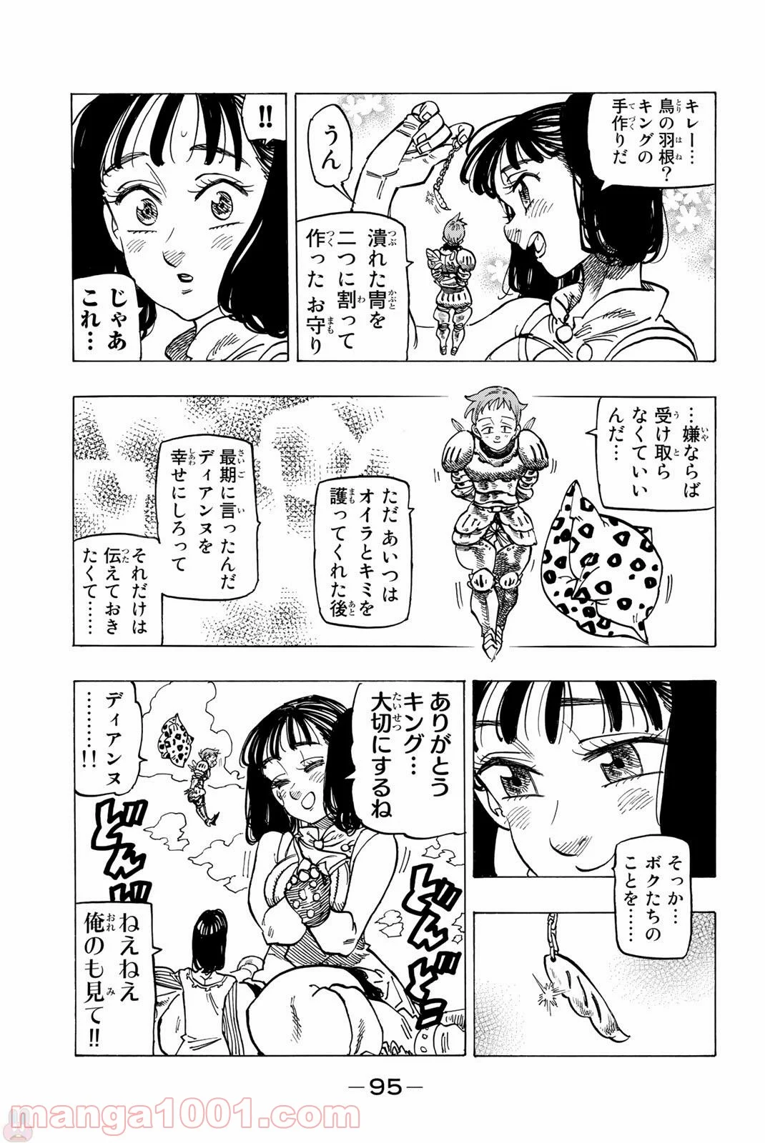 七つの大罪 第236話 - Page 13