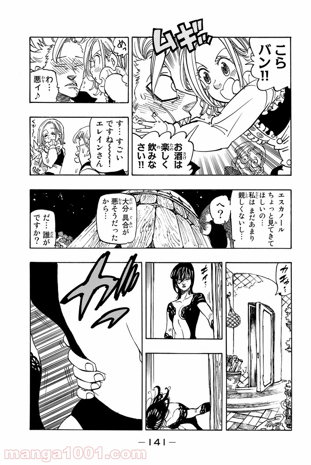 七つの大罪 - 第220話 - Page 17