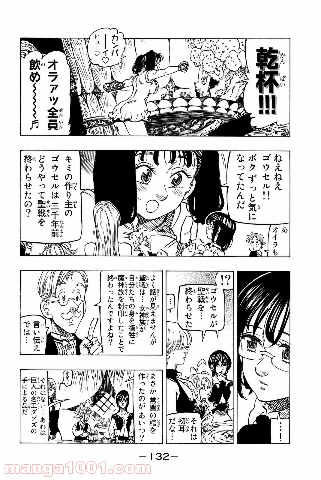 七つの大罪 - 第220話 - Page 8