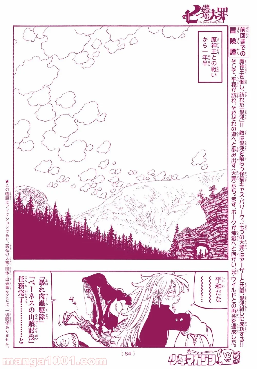 七つの大罪 第345話 - Page 2