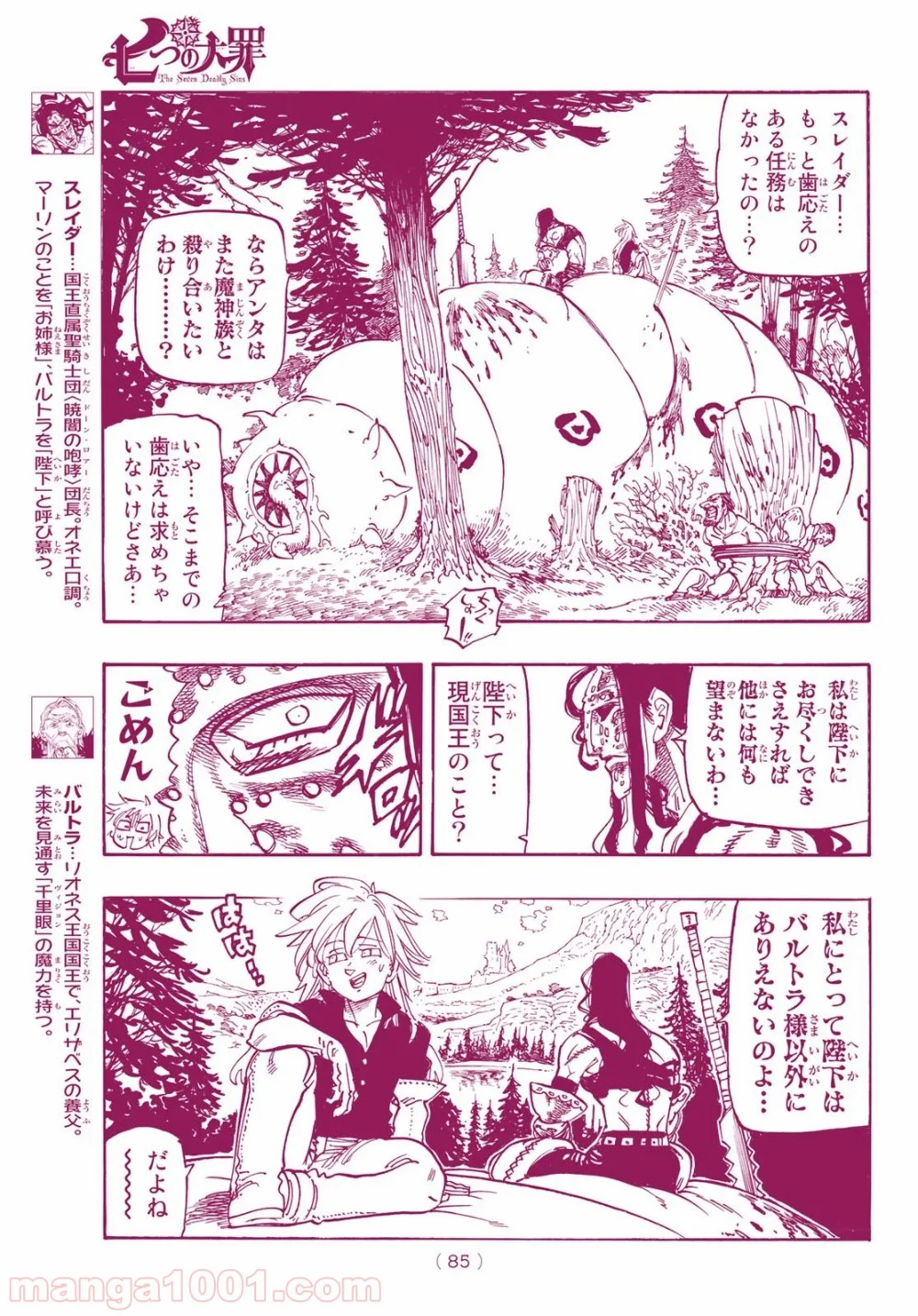 七つの大罪 第345話 - Page 3