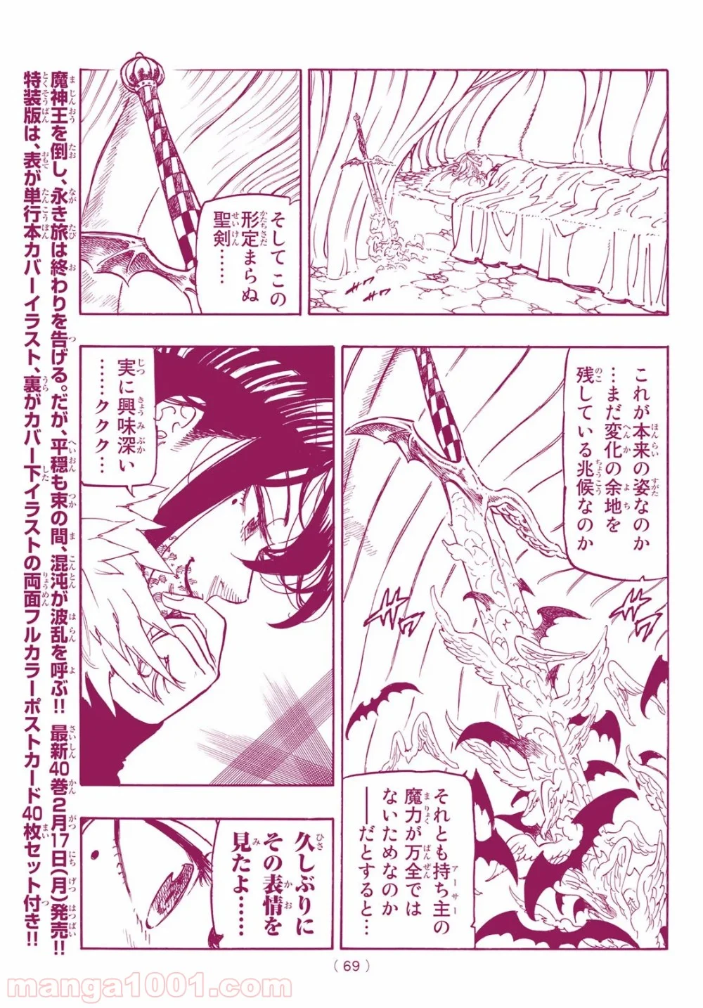 七つの大罪 第340話 - Page 5